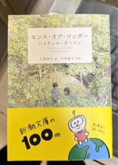 センス・オブ・ワンダーのサムネイル