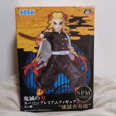あざな様専用　鬼滅の刃 煉獄杏寿郎　SPMフィギュアのサムネイル