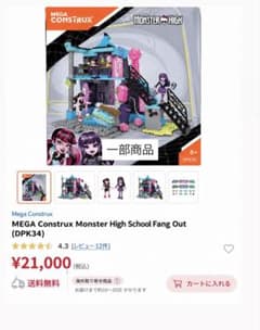 【正規品】レア✧MEGA Construx Monster High DPK34のサムネイル