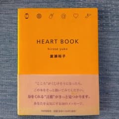 Heart bookのサムネイル