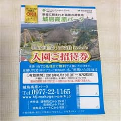 城島高原パーク 入園無料券 値下げしましたm(_ _)mのサムネイル