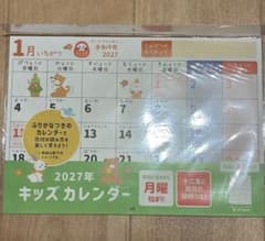 2027年 キッズカレンダー 壁掛けのサムネイル