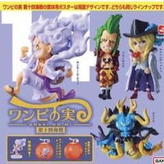 ワンピース ワンピの実 第十四海戦 全4種セットのサムネイル