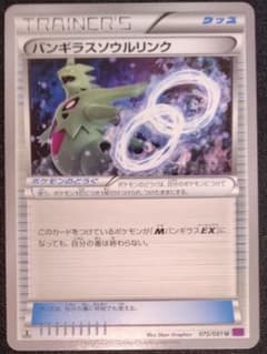 PSA10 バンギラスソウルリンク　075/081 ポケモンカード バンギラスソウルリンク U XY7 バンデットリング 075/081 - メルカリ