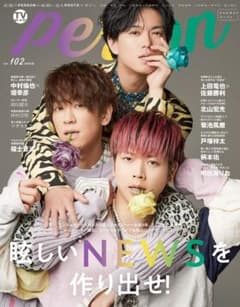 TVガイド person 102 抜けあり1冊丸ごとのサムネイル