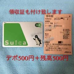 Suica (無記名)デポ＋残高500円のサムネイル