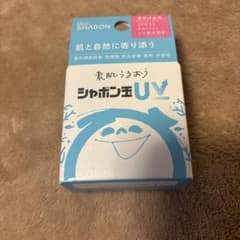 シャボン玉石けん UV 新品未開封のサムネイル