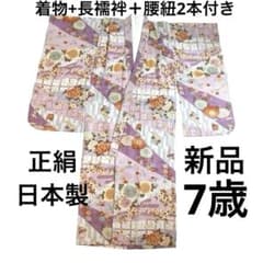【新古品】七五三 ７歳 正絹　着物　長襦袢 女の子 仕立て上り　四つ身　紫 新古品】七五三 7歳 正絹 着物 長襦袢 女の子 仕立て上り