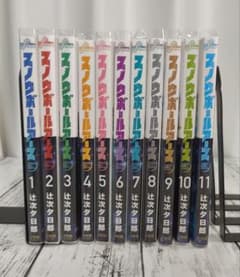 【全巻初版】スノウボールアース =  BALL EARTH. 1~11巻 全巻初版】スノウボールアース = SNOW BALL EARTH. 1~11巻 - メルカリ