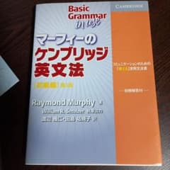 マーフィーのケンブリッジ英文法 初級編のサムネイル