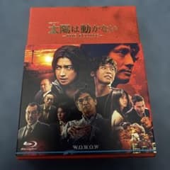 太陽は動かない-THE ECLIPSE- Blu-ray BOX〈3枚組〉 - メルカリ