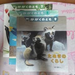 2018年発行　ちいさなかがくのとも　7月〜9月のサムネイル