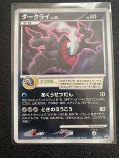 ダークライ LV.50 ポケモンカード PROMO 046/DP-P - メルカリ