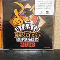 2013巨人軍応援歌。のサムネイル