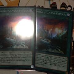 エメラルドポリスのサムネイル