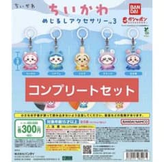 ちいかわ めじるしアクセサリー3 コンプリートセットのサムネイル