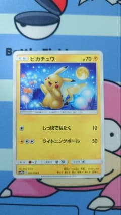 ポケカ】 ピカチュウ しっぽではたく sm10a 009/054 - メルカリ