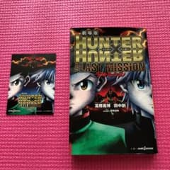 劇場版 HUNTER×HUNTER The LAST MISSION お値下げのサムネイル