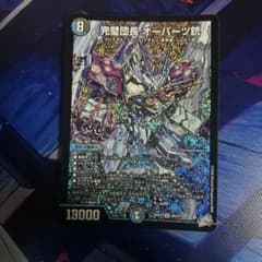 デュエルマスターズ 完璧団長 オーパーツ銃 SRのサムネイル
