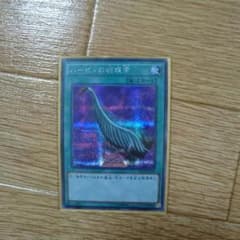 遊戯王 ハーピィの羽根帚のサムネイル
