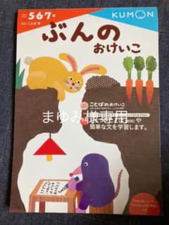 ［まゆみ様専用］　ぶんのおけいこのサムネイル