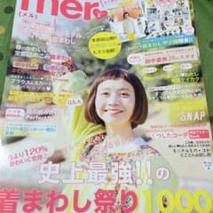 mer５月号のサムネイル