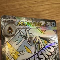 メガユキメノコex メガドリーム MA 中国語エラー 中国 エラー - メルカリ