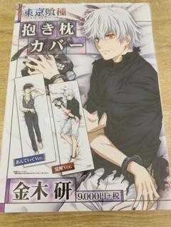 東京喰種 カネキ 金木研 抱き枕カバー グッズ Amazon | 東京喰種 抱き枕カバー 金木研 | アイドル・芸能人