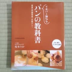 イチバン親切なパンの教科書 豊富な手順写真で失敗ナシ!／坂本 りかのサムネイル
