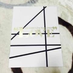 嵐 LOVE パンフレットのサムネイル