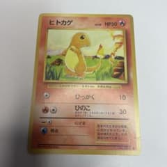旧裏 ヒトカゲ やや美品 マークあり - メルカリ