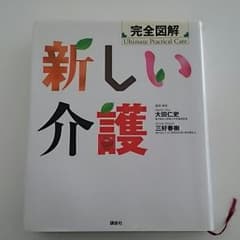新しい介護のサムネイル