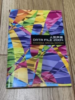 人気声優 DATA FILE 2007 人気声優 DATA FILE 2007