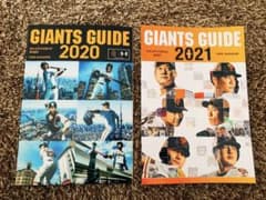 ジャイアンツガイド GIANTS GUIDE  2020年 2021年 2冊のサムネイル