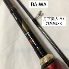 DAIWA ダイワ　月下美人 MX 78MML・K ロッド　ライトゲーム　釣り りん様専用 DAIWA ダイワ月下美人MX 78MML・K ロッド ライトゲーム