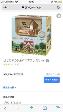 はじめてのシルバニアファミリー　新品未開封のサムネイル