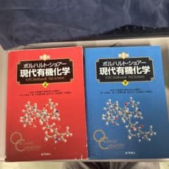 ボルハルト•ショアー 現代有機化学 第8版 上下セットのサムネイル