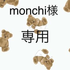 【ご専用】のサムネイル