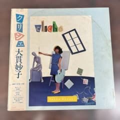大貫妙子 cliche レコード - メルカリ