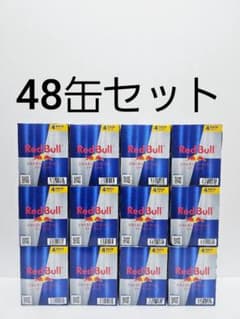 レッドブル 48本 まとめ売り エナジードリンク アミューズメント景品 レッドブル 48本 まとめ売り エナジードリンク アミューズメント景品