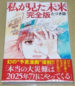 私が見た未来 完全版 カバー付きのサムネイル