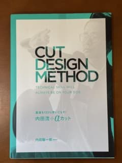 CUT DESIGN METHOD 内田一郎著のサムネイル