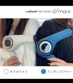 新品未使用]ラディアント ディモア ドライヤー ホワイト/ブルー - メルカリ