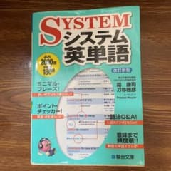 システム英単語のサムネイル