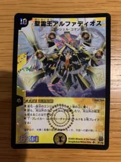デュエルマスターズ 聖霊王アルファディオスのサムネイル