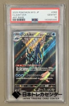 た*や様 PSA10 ポケモンカード ブロスター AR 068/083 - メルカリ