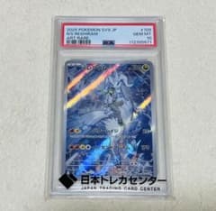 PSA10】Nのレシラム AR SV9 バトルパートナーズ 109/100 - メルカリ