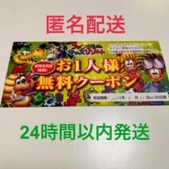 ファンタジーキッズリゾート 無料クーポンのサムネイル