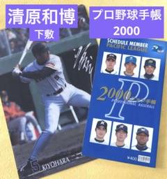 【未使用】清原和博 盾 ファングッズ 清原和博メモリアルグッズ 引退記念Tシャツ＆ポストカード