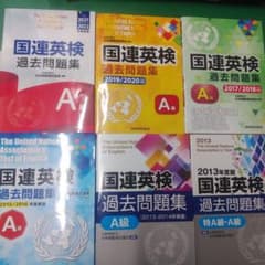 国連英検過去問題集A級 2022-2012 10年分　6冊セットのサムネイル